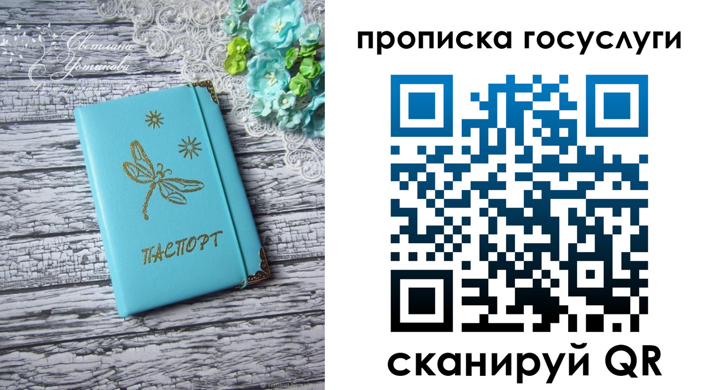 временная прописка в Шимановске