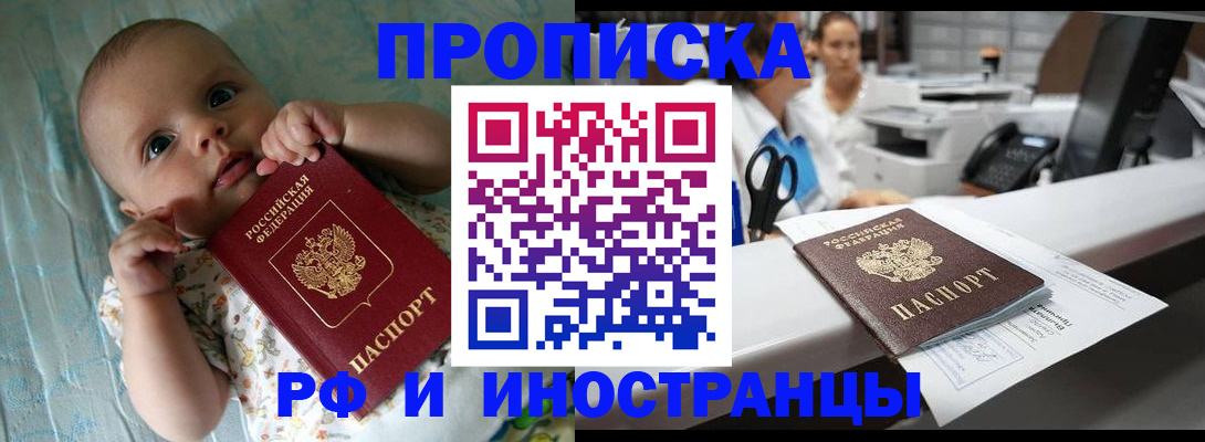 прописка поиск в Шимановске