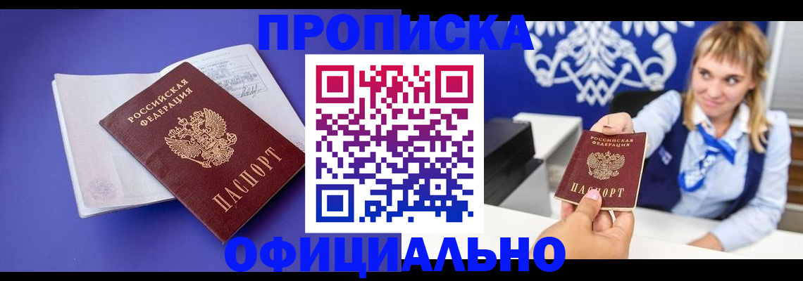 временная регистрация 2025 в Шимановске