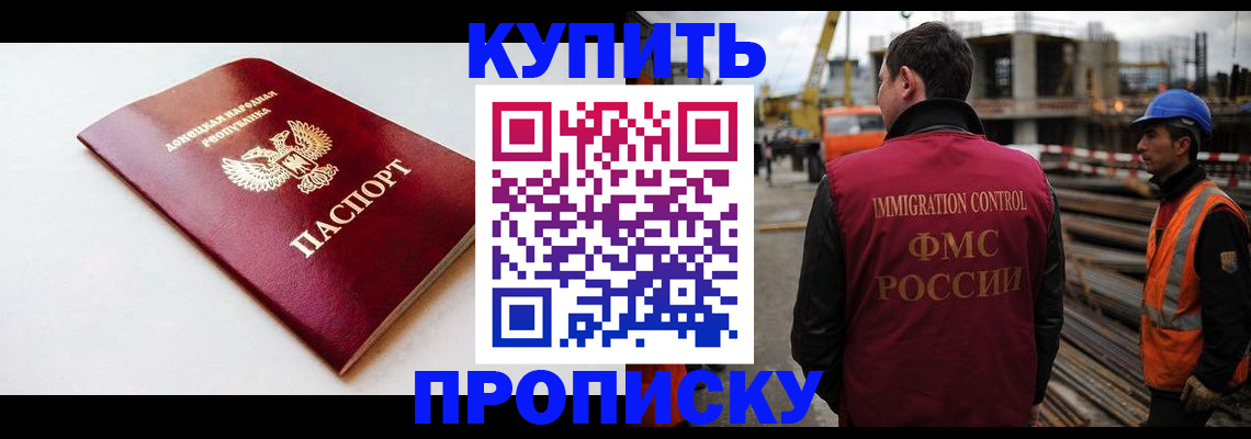 временная регистрация недорого в Шимановске