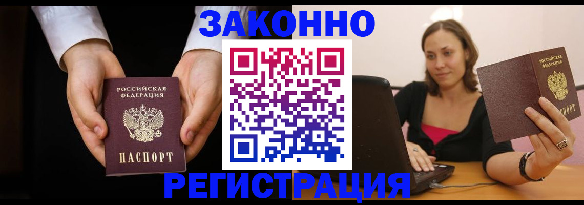 временная регистрация 2025 в Шимановске