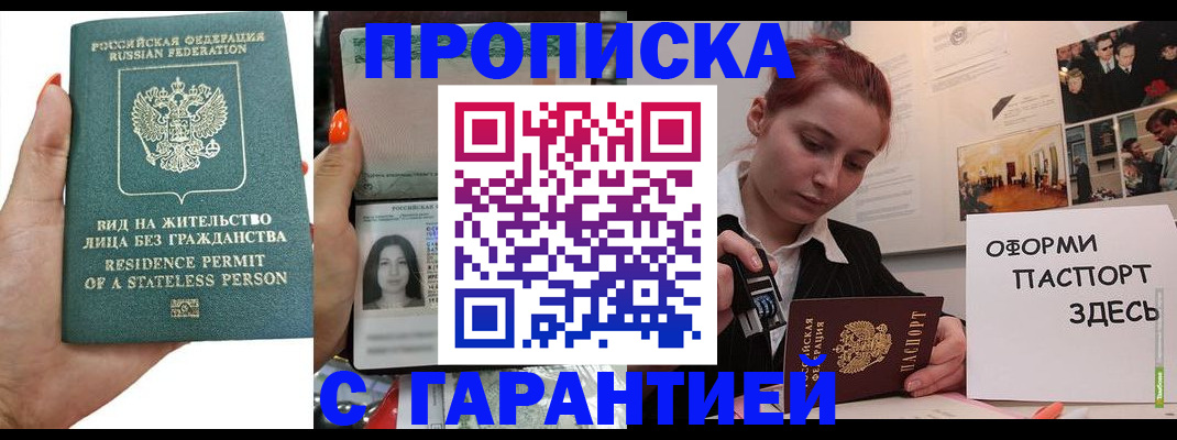 прописка в квартире в Шимановске